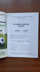Шахтер Караганда - Атырау 2006