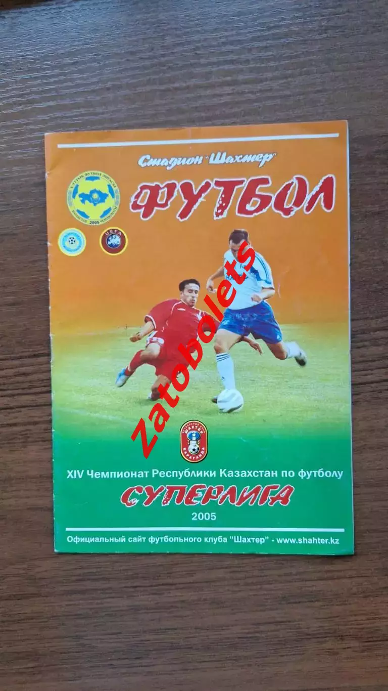 Шахтер Караганда - Атырау 2005