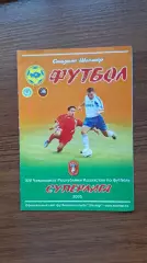 Шахтер Караганда - Атырау 2005
