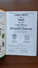 Шахтер Караганда - Ордабасы Шымкент 2005