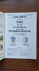 Шахтер Караганда - Алма-Ата Алматы 2005