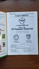 Болат Темиртау - Шахтер Караганда 2005