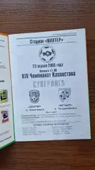 Шахтер Караганда - Жетысу Талдыкорган 2005
