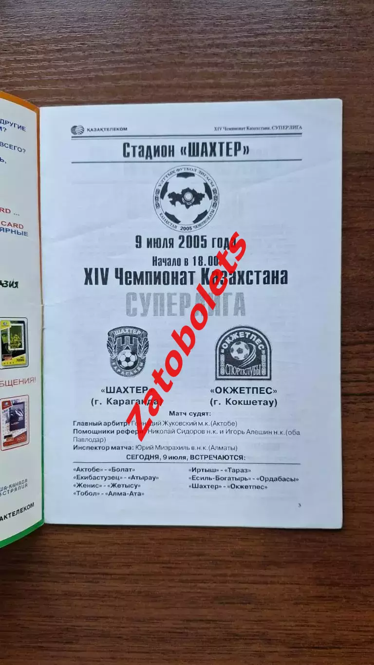 Шахтер Караганда - Окжетпес Кокшетау 2005
