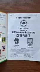 Шахтер Караганда - Актобе 2005