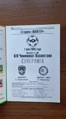 Шахтер Караганда - Болат МСК Темиртау 2005