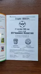 Шахтер Караганда - Восток Усть-Каменогорск 2005