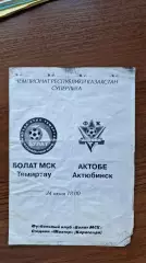 Болат Темиртау - Актобе 2005