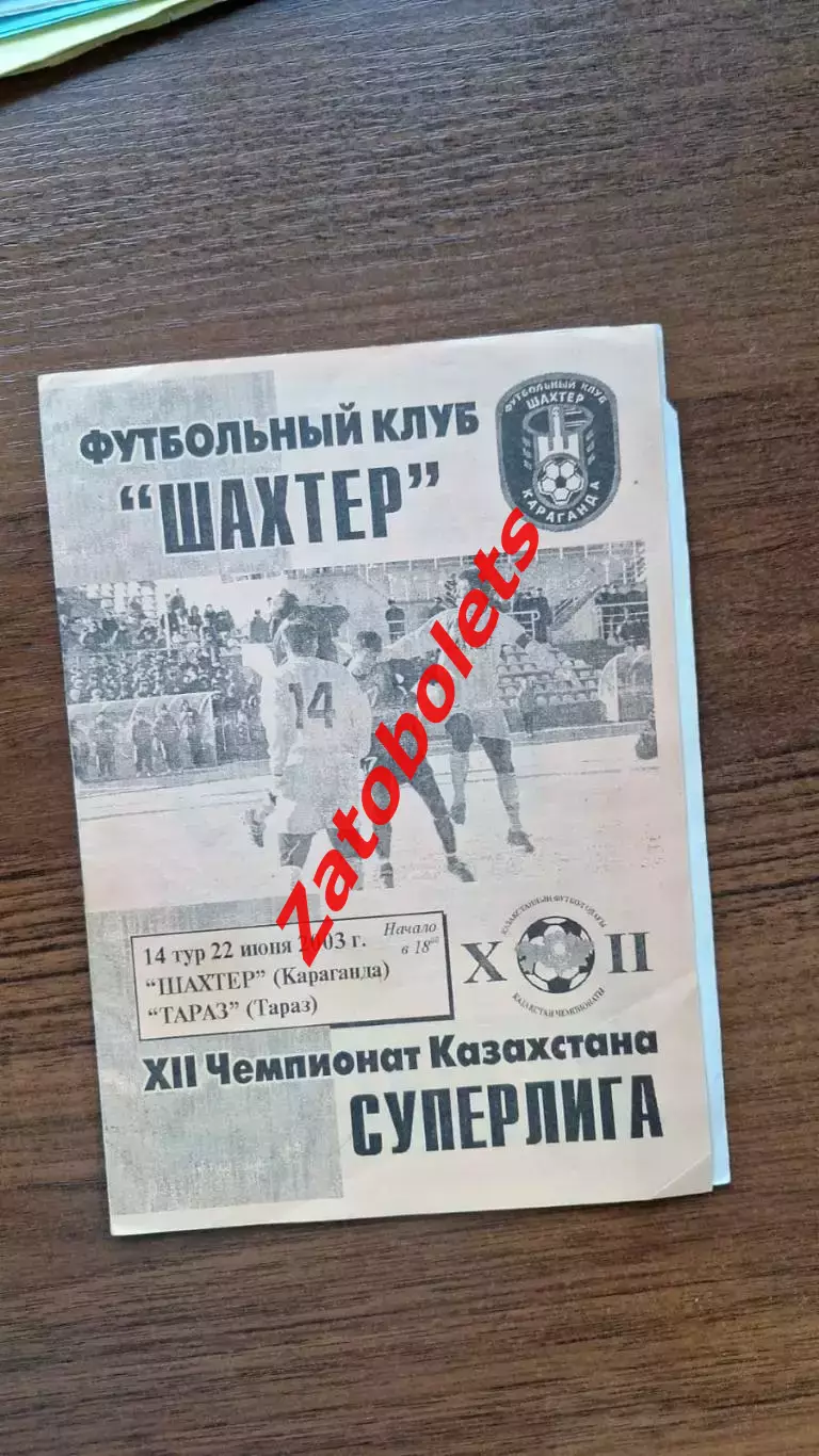 Шахтер Караганда - Тараз 2003