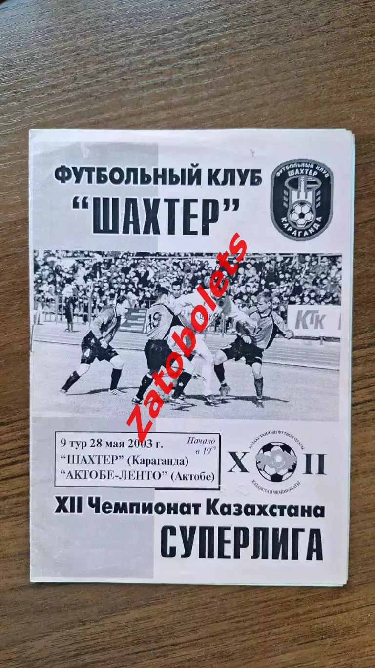 Шахтер Караганда - Актобе 2003