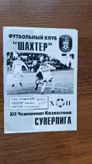 Шахтер Караганда - Восток Усть-Каменогорск 2003