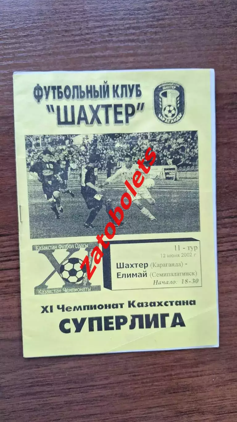 Шахтер Караганда - Елимай Семипалатинск 2002