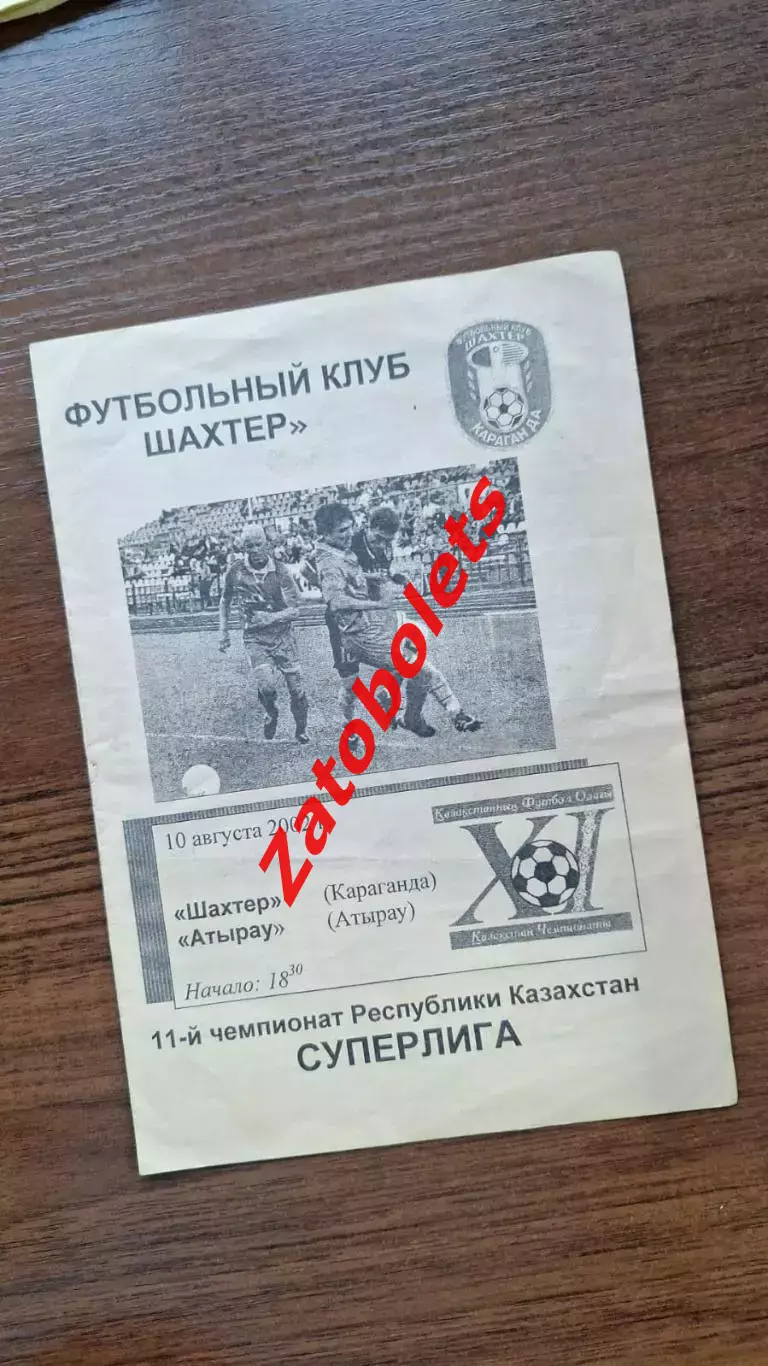 Шахтер Караганда - Атырау 2002