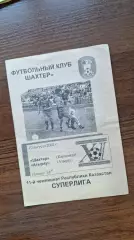 Шахтер Караганда - Атырау 2002