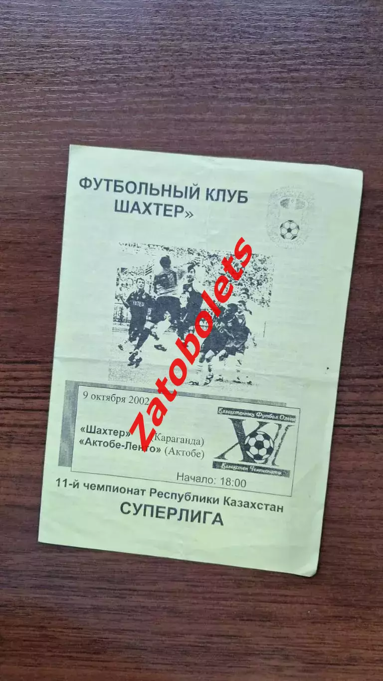 Шахтер Караганда - Актобе 2002