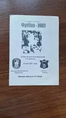 Шахтер Караганда - Женис 2001 Кубок Казахстана