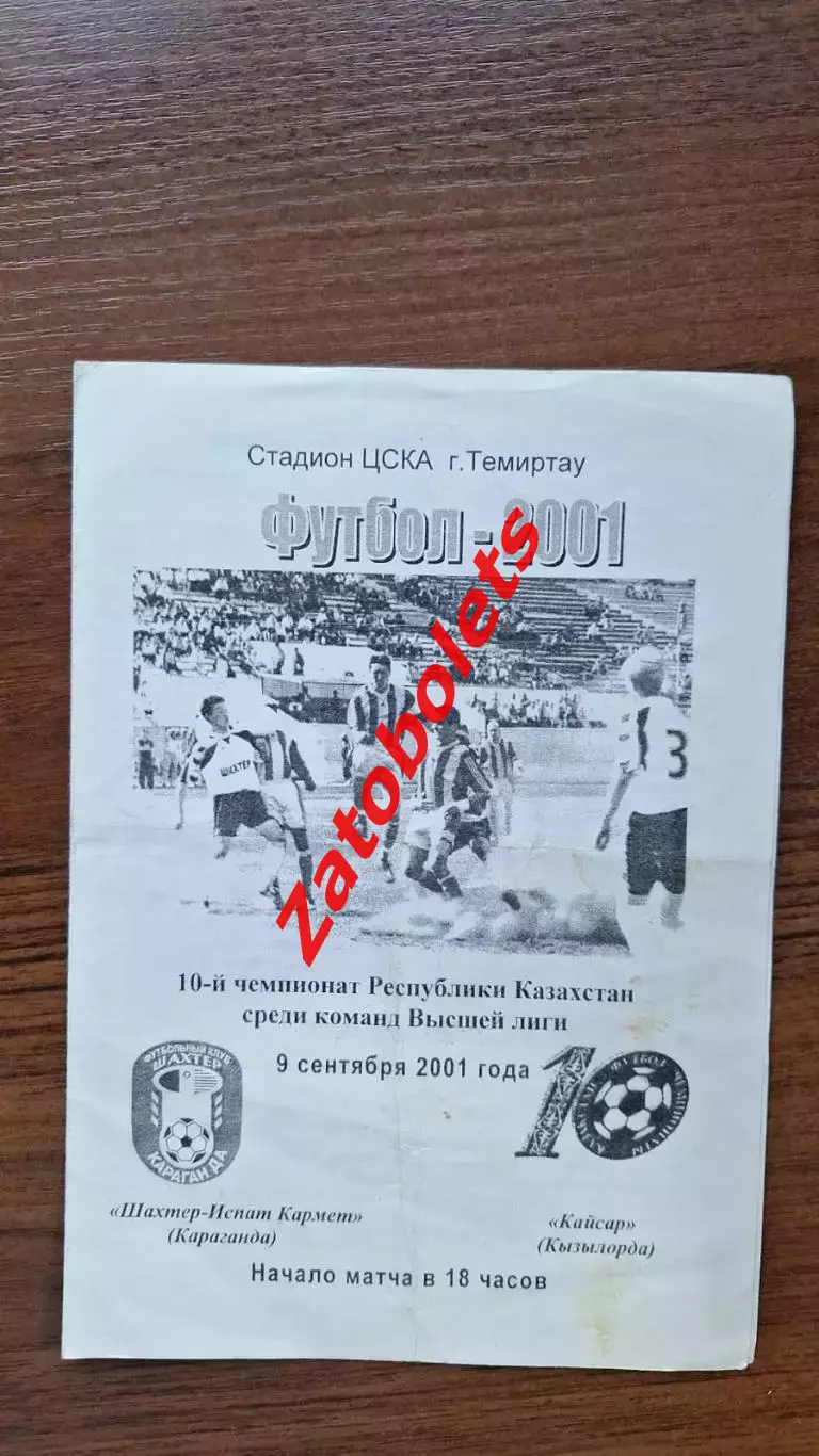 Шахтер Караганда - Кайсар Кызылорда 2001