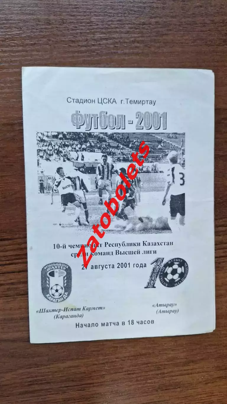 Шахтер Караганда - Атырау 2001