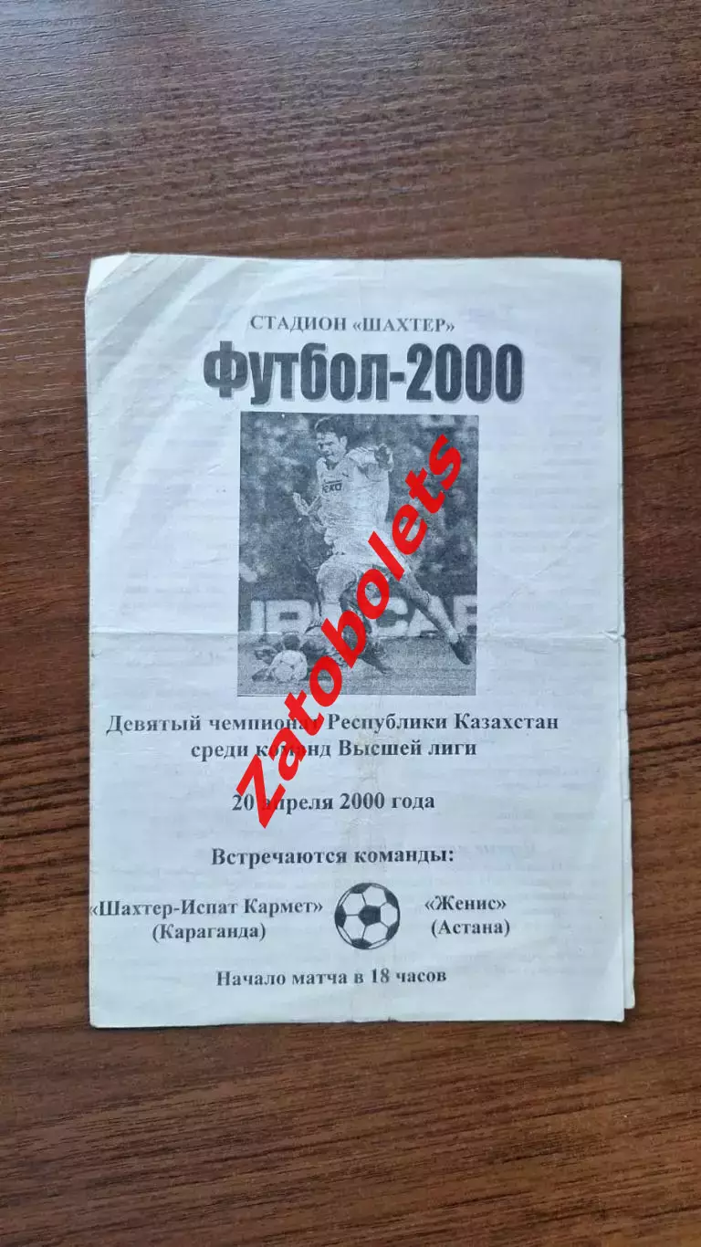 Шахтер Караганда - Женис Астана 2000