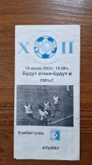Екибастузец Экибастуз - Атырау 2003