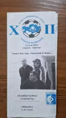 Екибастузец Экибастуз - Женис Астана 2003