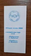 Екибастузец Экибастуз - Одабасы Шымкент 2004