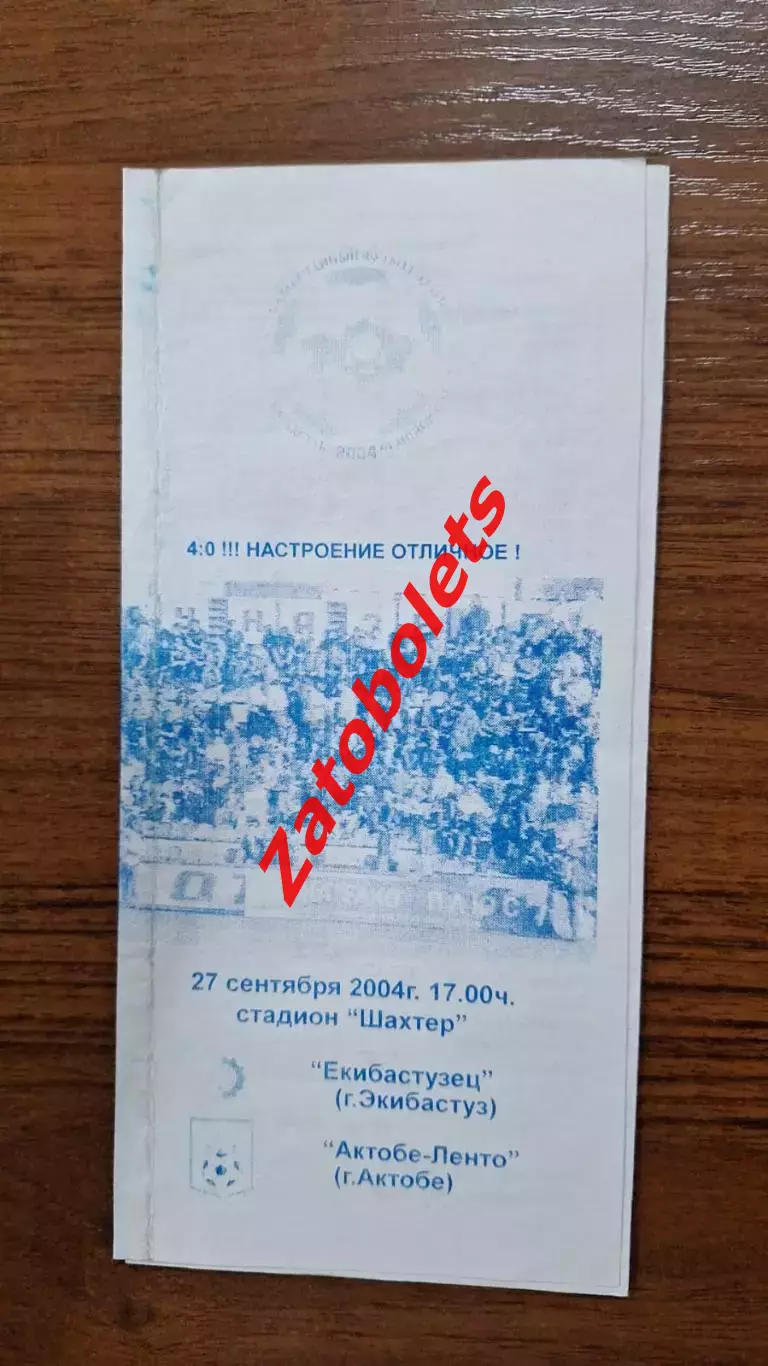 Екибастузец Экибастуз - Актобе 2004