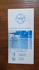 Екибастузец Экибастуз - Атырау 2004