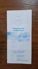Екибастузец Экибастуз - Восток Усть-Каменогорск 2004