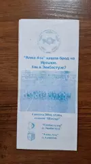 Екибастузец Экибастуз - Алма-Ата Алматы 2004