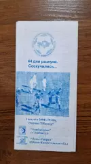 Екибастузец Экибастуз - Яссы-Сайрам 2004