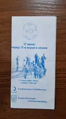 Екибастузец Экибастуз - Есиль-Богатырь Петропавловск 2004