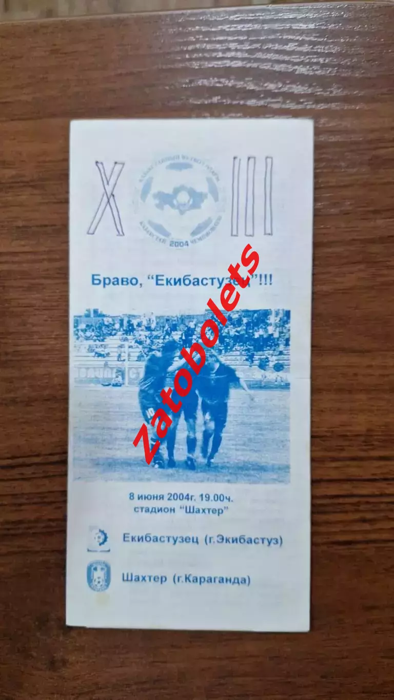 Екибастузец Экибастуз - Шахтер Караганда 2004