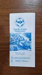 Екибастузец Экибастуз - Акжайык Уральск 2004
