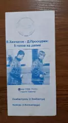Екибастузец Экибастуз - Кайсар Кызылорда 2004