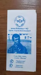 Екибастузец Экибастуз - Окжетпес Кокшетау 2004