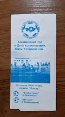 Екибастузец Экибастуз - Жетысу Талдыкорган 2004