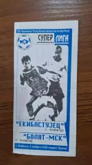 Екибастузец Экибастуз - Болат Темиртау 2005