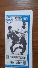 Екибастузец Экибастуз - Актобе 2005