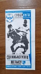 Екибастузец Экибастуз - Жетысу Талдыкорган 2005