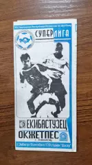 Екибастузец Экибастуз - Окжетпес Кокшетау 2005
