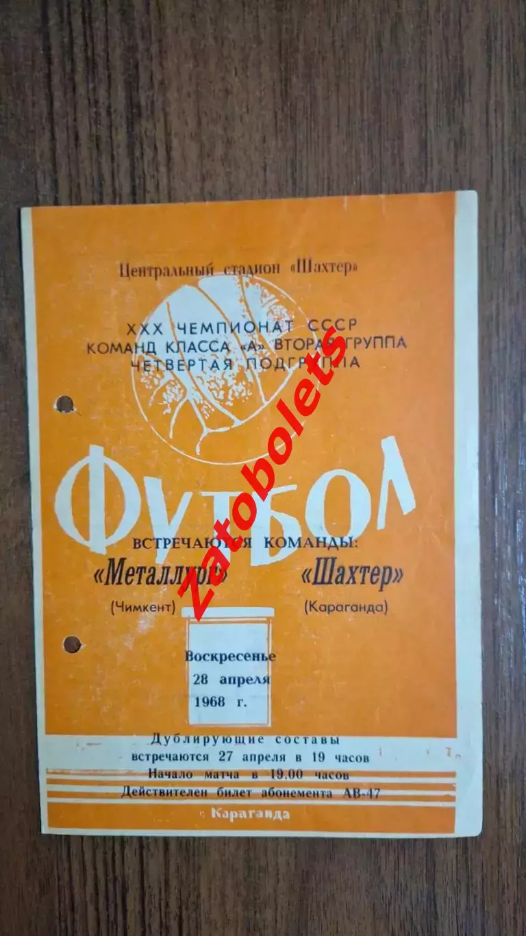 Шахтёр Караганда - Металлург Чимкент 1968