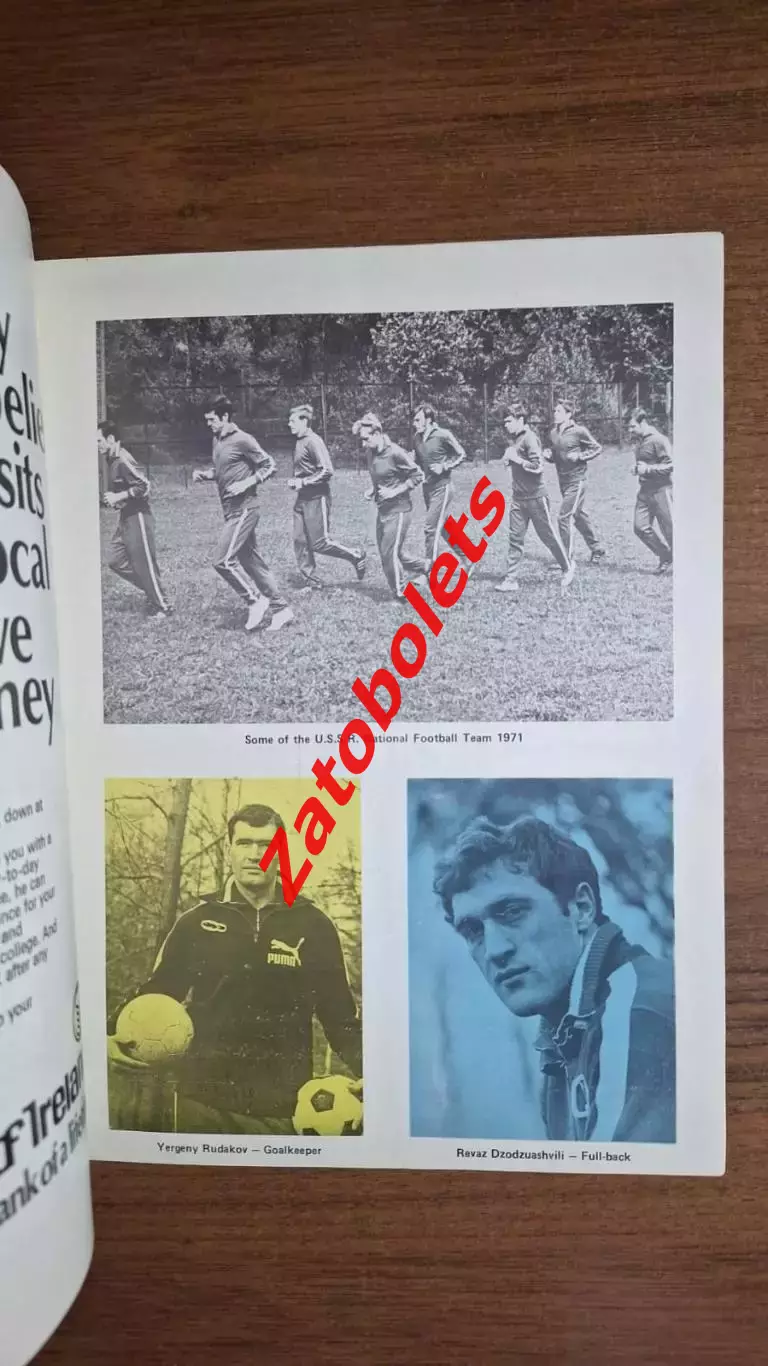 Ирландия - СССР 1972 2