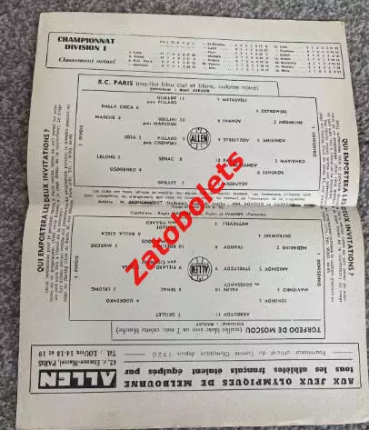 Расинг Франция - Торпедо Москва СССР 1957 Товарищеский матч 1
