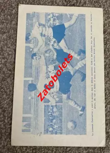 Расинг Франция - Торпедо Москва СССР 1957 Товарищеский матч 2