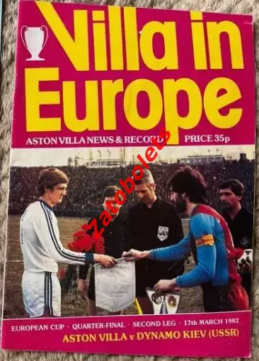 Астон Вилла Англия - Динамо Киев 1982 Кубок Чемпионов