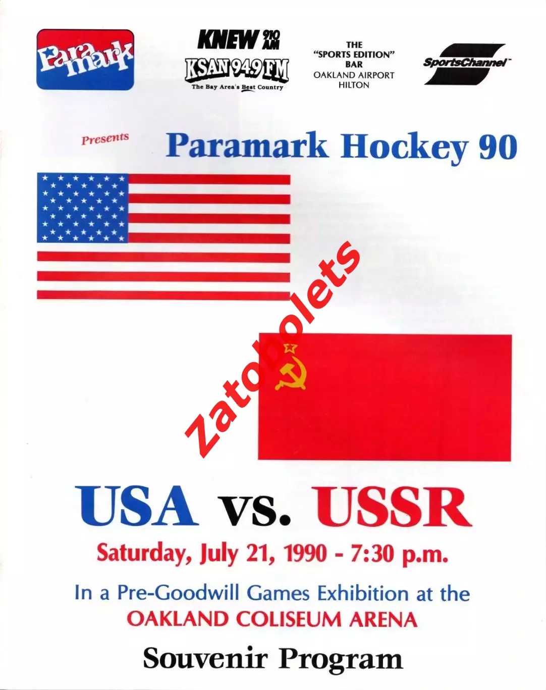 США - СССР 21.07.1990