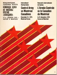 Монреаль Канадиенс НХЛ - ЦСКА Москва СССР 1975