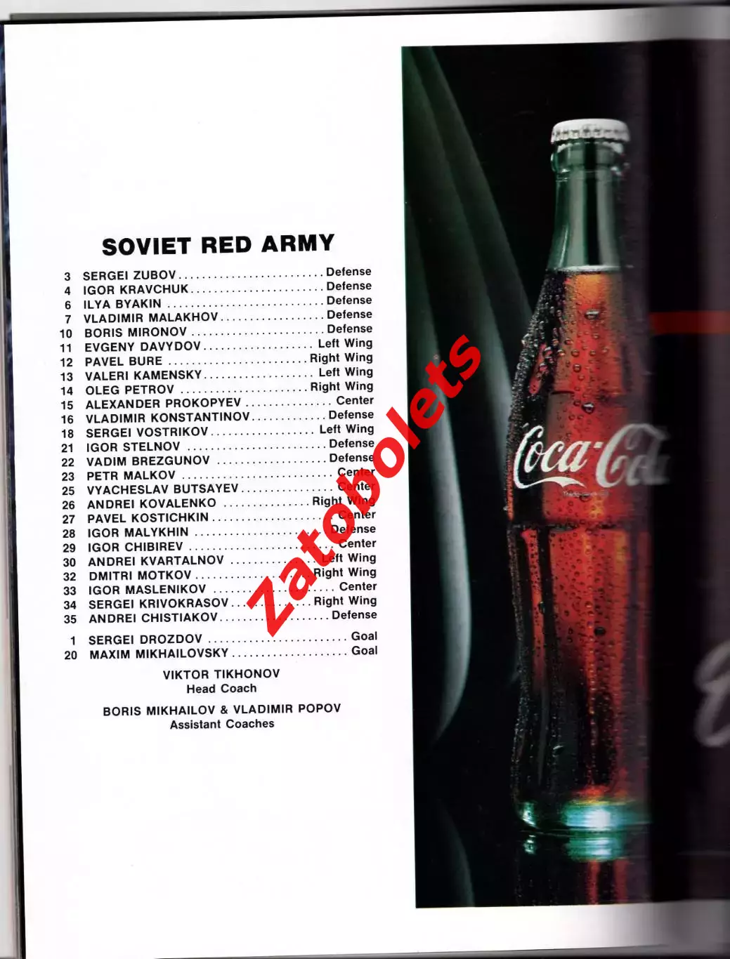 Чикаго Блэк Хоукс США НХЛ - ЦСКА Москва СССР 07.01.1990 1