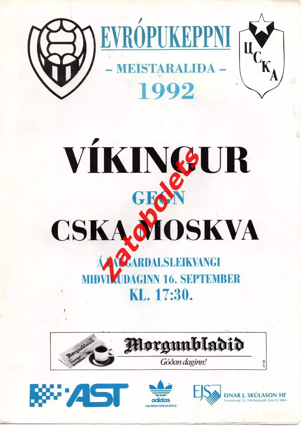 Викингур Исландия - ЦСКА 1992